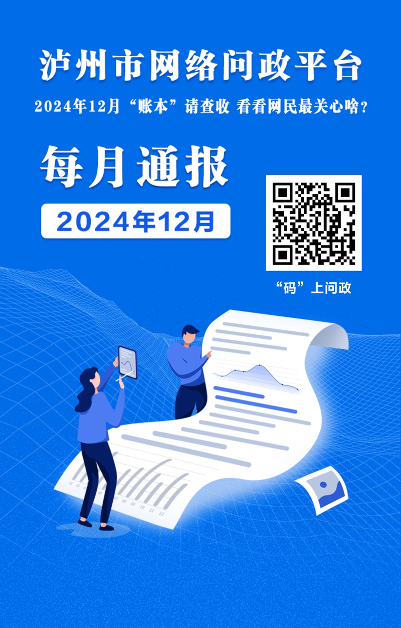 清理道路雜草,、搶修故障路燈,、調整廣播音量……2024年12月 群眾為這些部門點贊