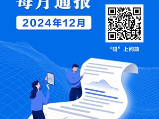 清理道路雜草,、搶修故障路燈、調(diào)整廣播音量……2024年12月 群眾為這些部門點贊