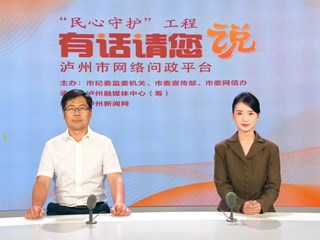 2024年瀘州市自然資源和規(guī)劃局工作