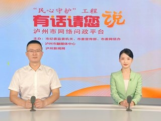 2024敘永縣建設與發(fā)展